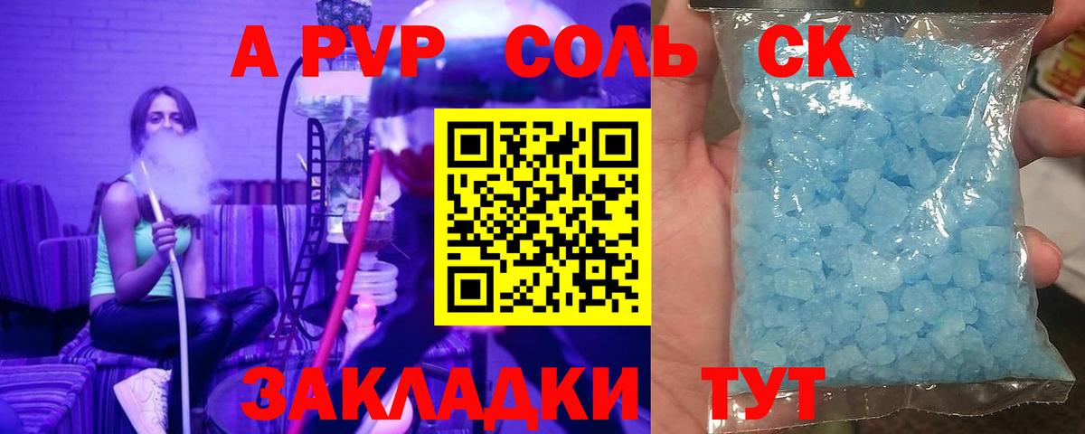 A PVP крисы CK  Альфа ПВП Соль  APVP  Alpha-PVP крисы CK  Вход с VPN  что такое   Ачинск 