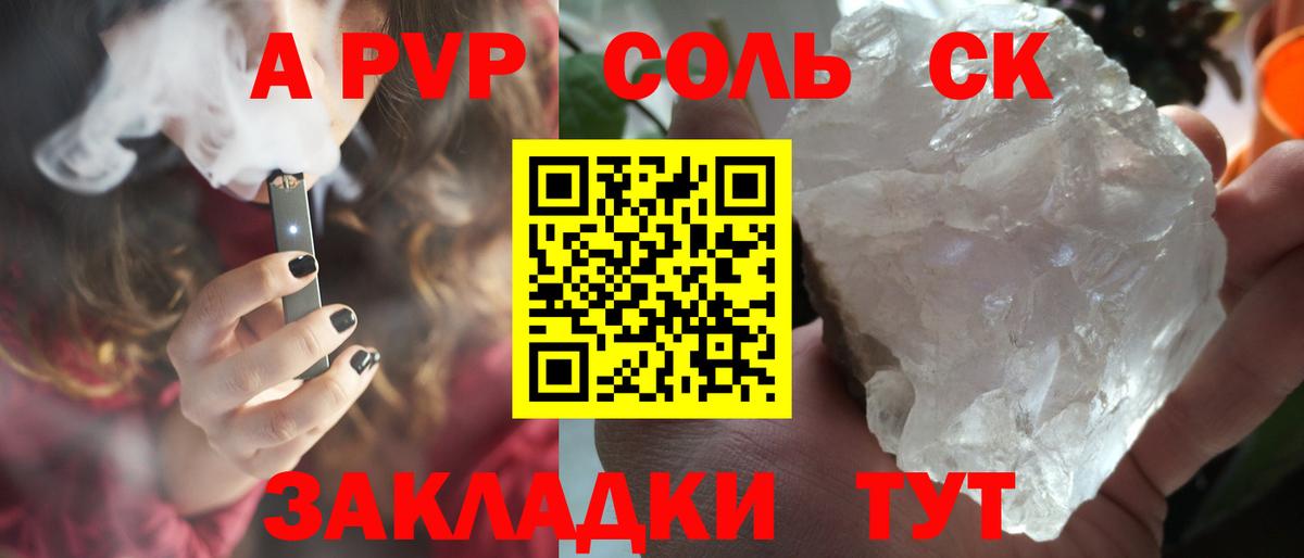A PVP кристаллы Ачинск