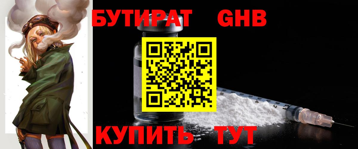 Ачинск  БУТИРАТ BDO 33%  БУТИРАТ  Вход с VPN 
