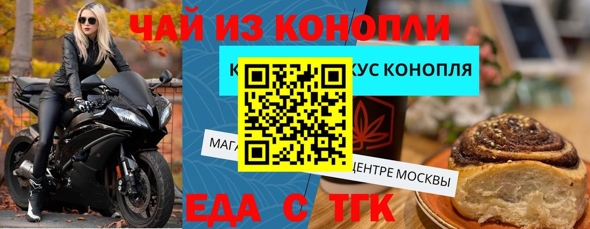 Печенье с ТГК конопля  Вход с VPN  Ачинск 