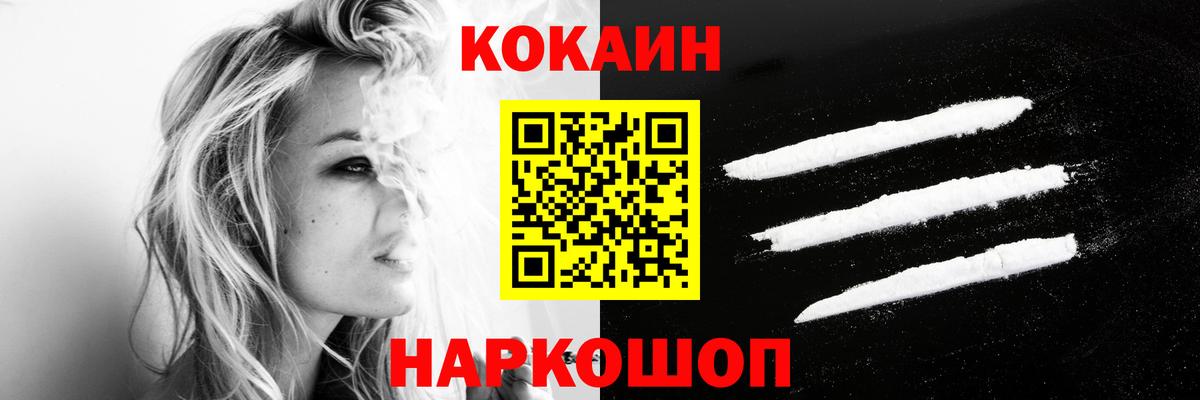 COCAIN FishScale Ачинск