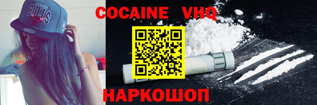 Ачинск  КОКАИН VHQ  Кокаин 99%  Вход с VPN 