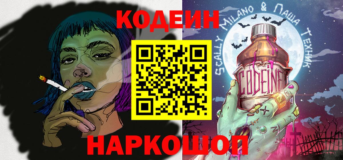 Ачинск  Кодеиновый сироп Lean напиток Lean (лин)  купить наркоту  Вход с VPN 