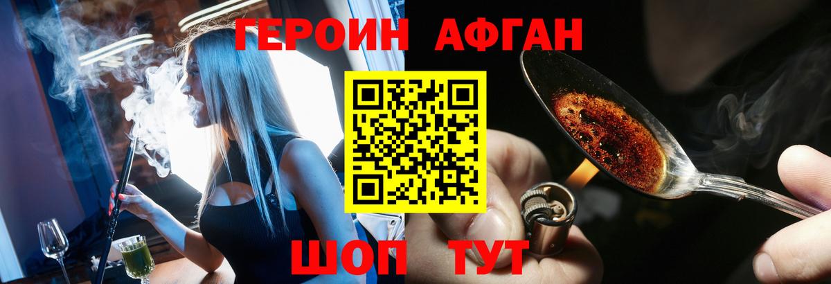 Героин  Героин Афган  Вход с VPN  Ачинск 