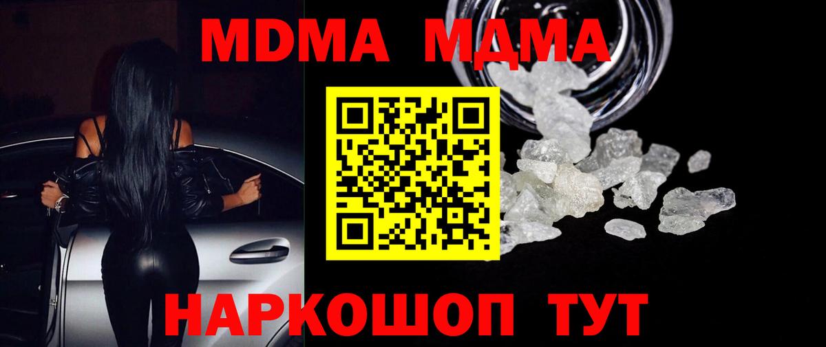 МДМА кристаллы Ачинск