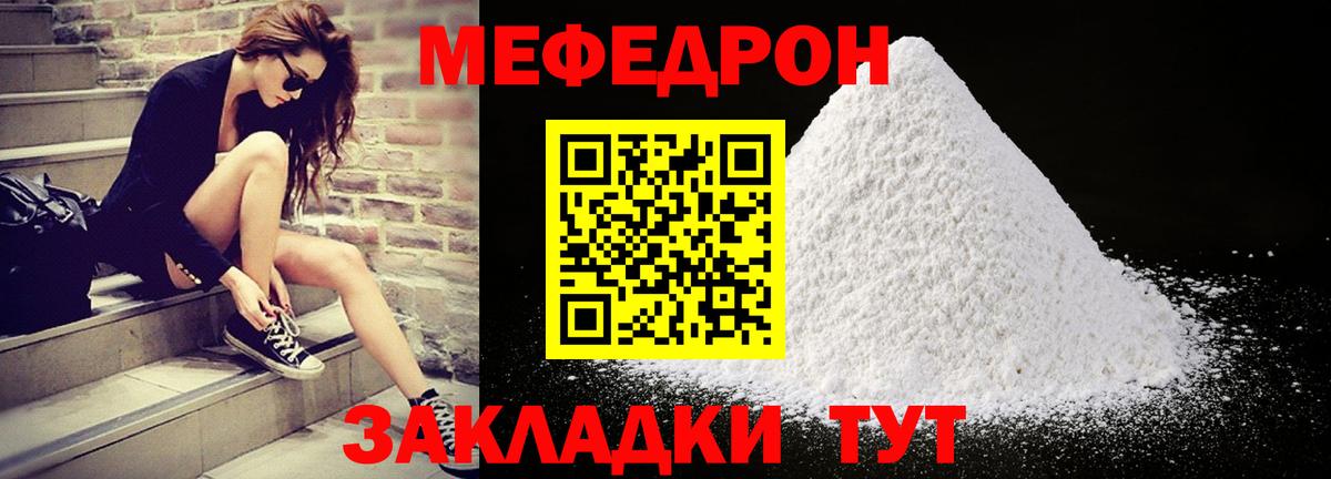 цены   Вход с VPN  Ачинск  МЯУ-МЯУ кристаллы  МЯУ-МЯУ кристаллы  МЕФ 