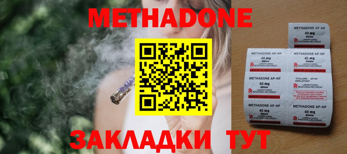 Ачинск  МЕТАДОН methadone  Вход с VPN  МЕТАДОН мёд 